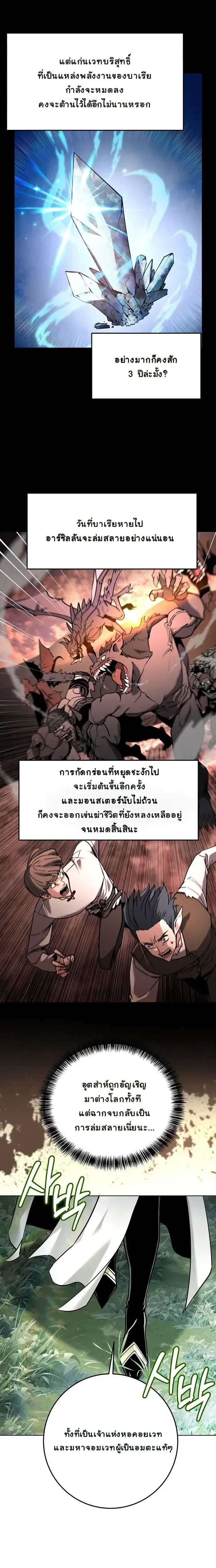 The Ruined World Was Mistaken for a Game ตอนที่ 1 หน้า 6