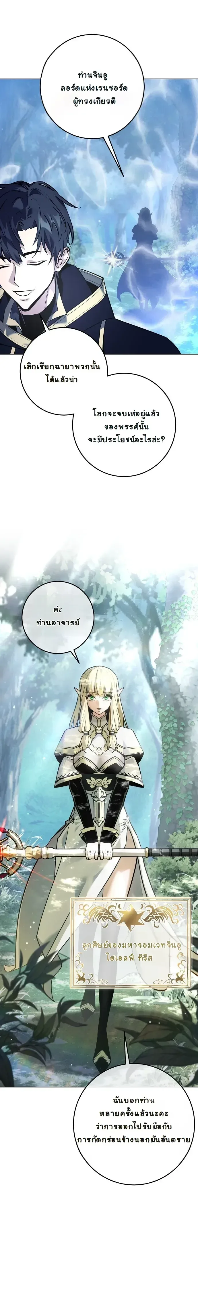 The Ruined World Was Mistaken for a Game ตอนที่ 1 หน้า 7