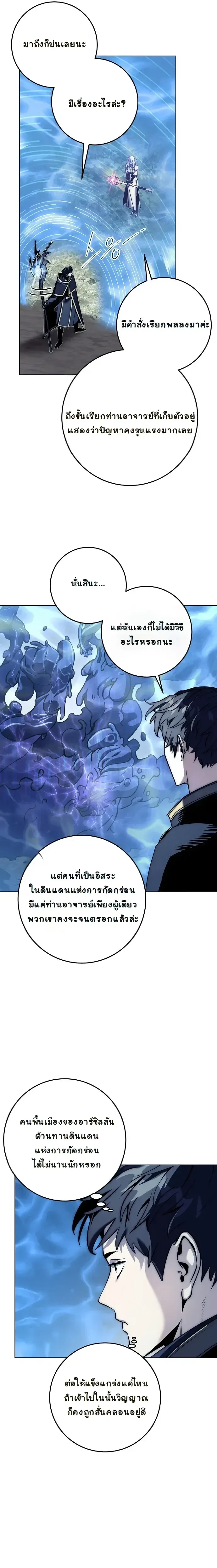 The Ruined World Was Mistaken for a Game ตอนที่ 1 หน้า 8