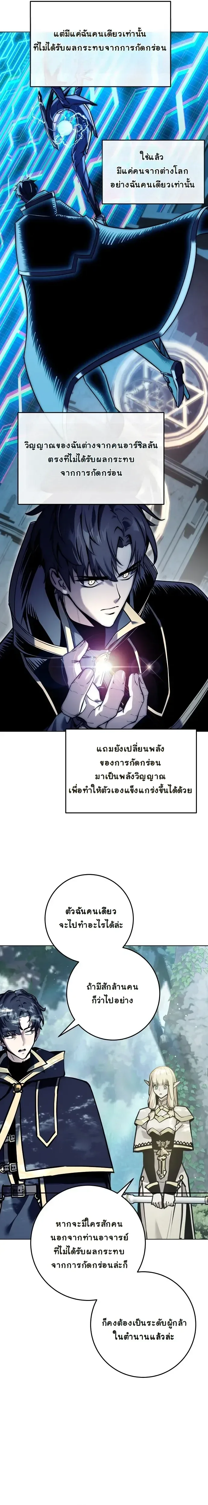 The Ruined World Was Mistaken for a Game ตอนที่ 1 หน้า 9