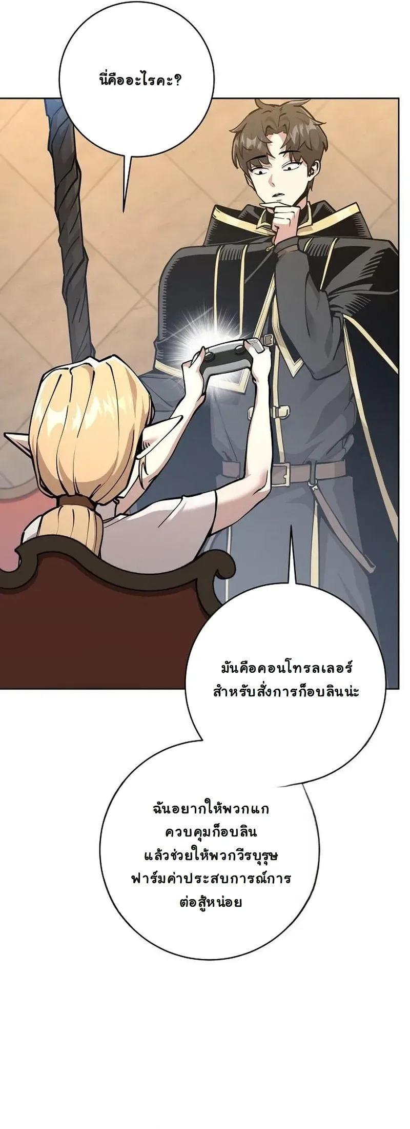 The Ruined World Was Mistaken for a Game ตอนที่ 10 หน้า 10
