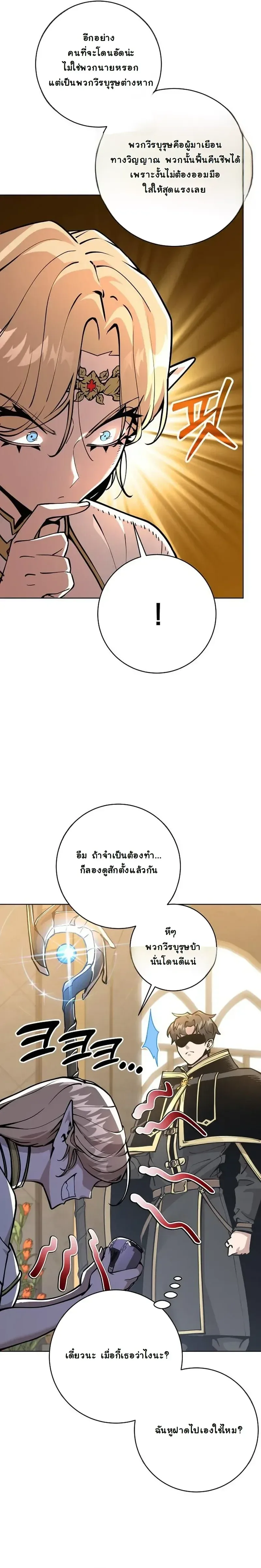 The Ruined World Was Mistaken for a Game ตอนที่ 10 หน้า 12