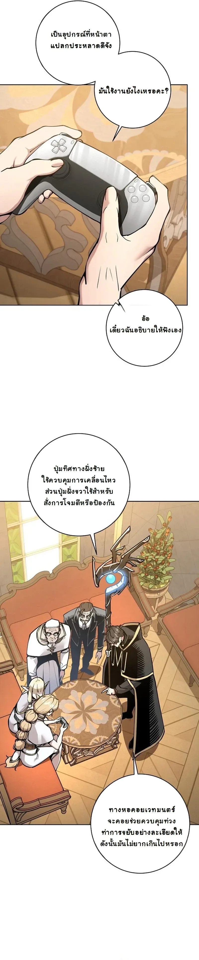 The Ruined World Was Mistaken for a Game ตอนที่ 10 หน้า 13