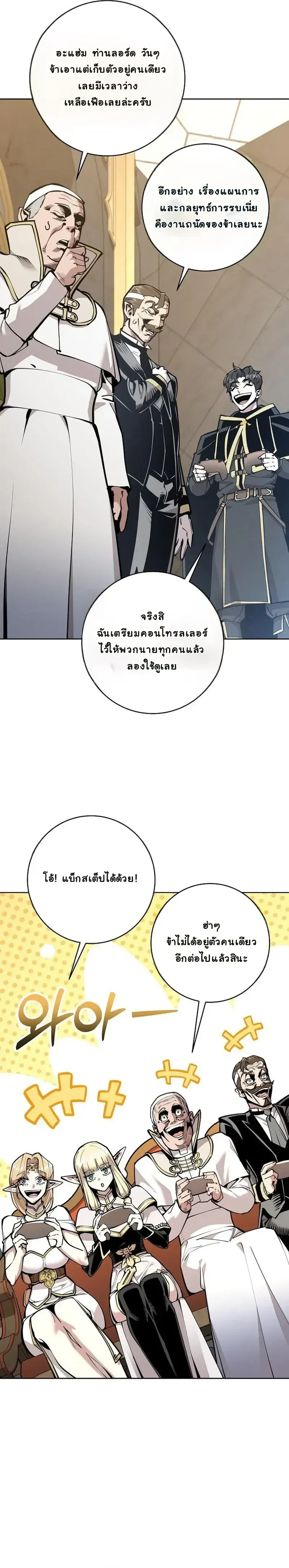 The Ruined World Was Mistaken for a Game ตอนที่ 10 หน้า 16