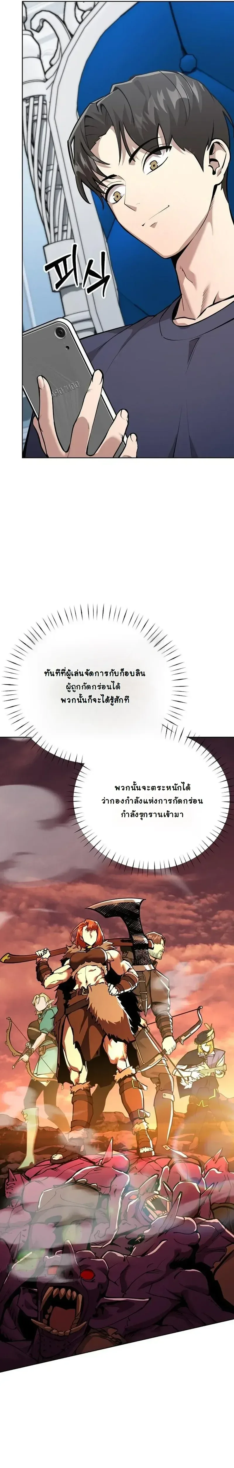 The Ruined World Was Mistaken for a Game ตอนที่ 10 หน้า 19