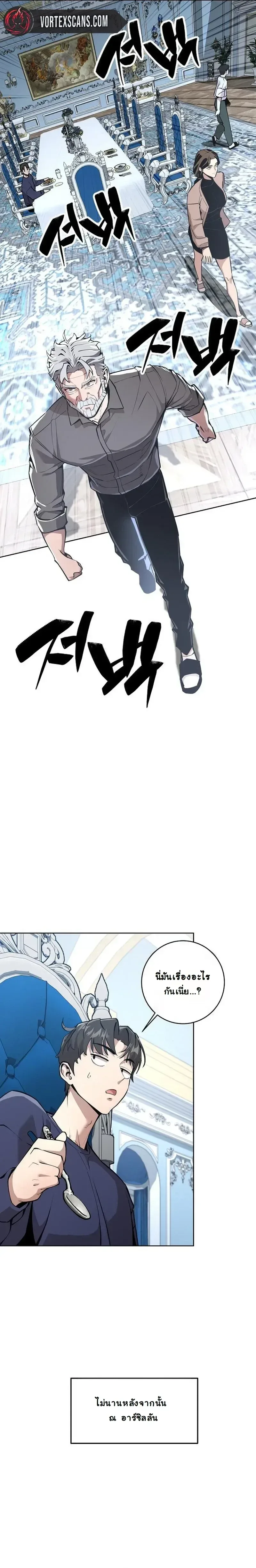 The Ruined World Was Mistaken for a Game ตอนที่ 10 หน้า 22