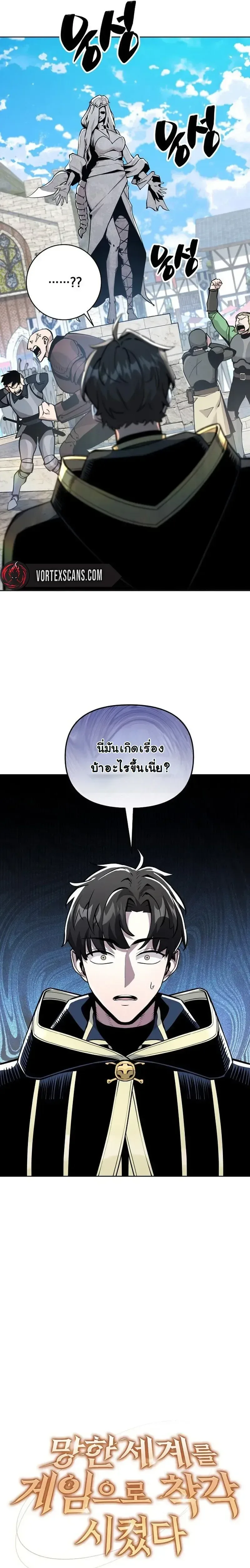 The Ruined World Was Mistaken for a Game ตอนที่ 10 หน้า 24