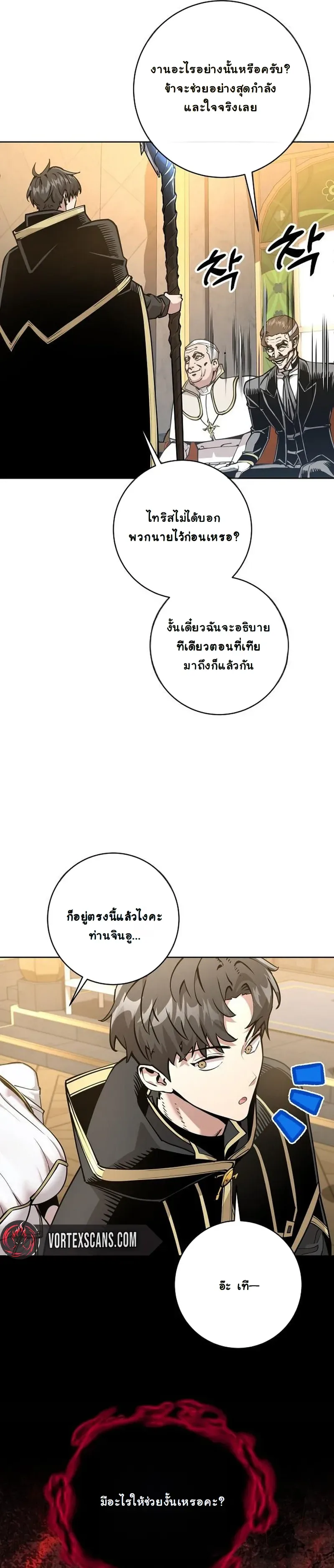 The Ruined World Was Mistaken for a Game ตอนที่ 10 หน้า 3