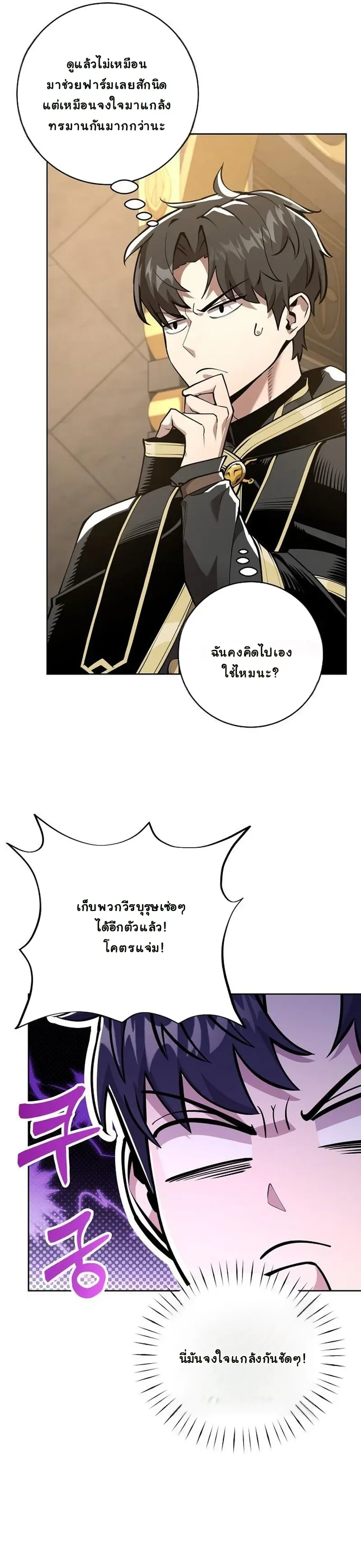 The Ruined World Was Mistaken for a Game ตอนที่ 10 หน้า 30