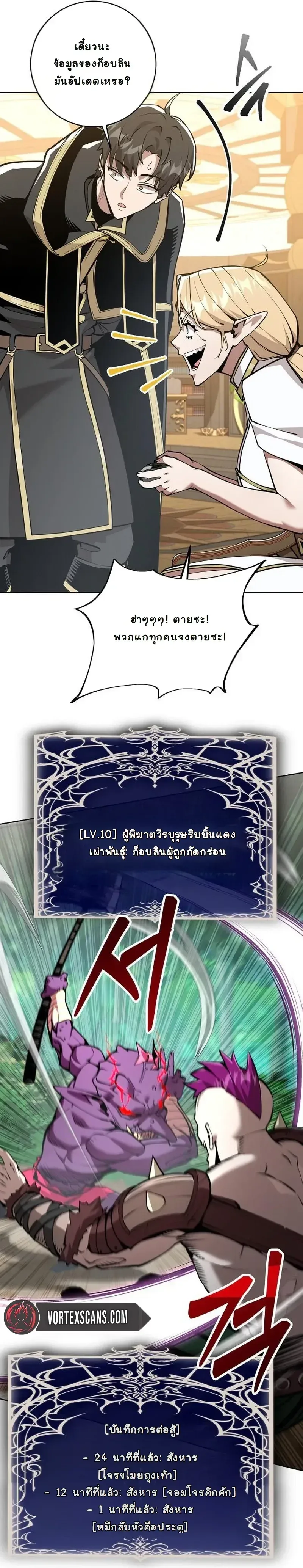 The Ruined World Was Mistaken for a Game ตอนที่ 10 หน้า 31