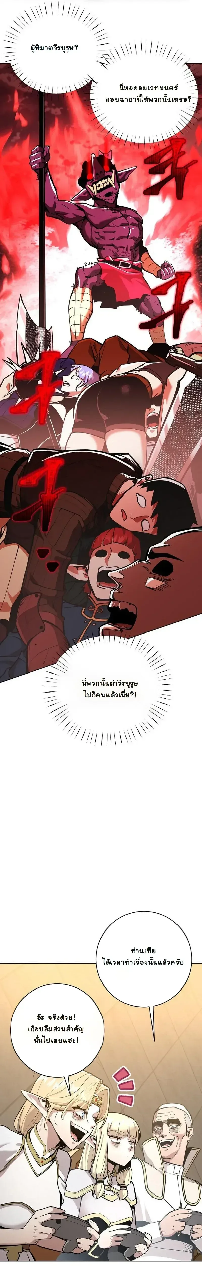 The Ruined World Was Mistaken for a Game ตอนที่ 10 หน้า 32