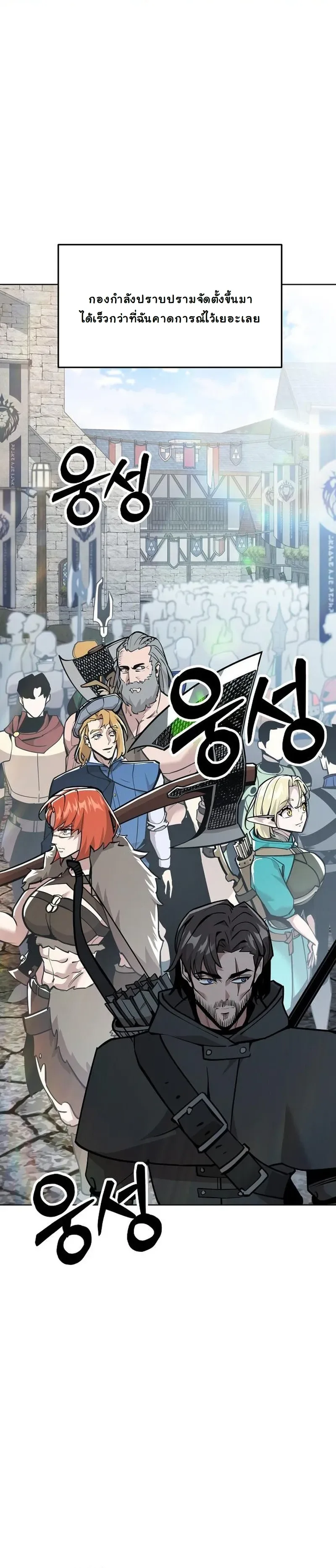 The Ruined World Was Mistaken for a Game ตอนที่ 10 หน้า 38