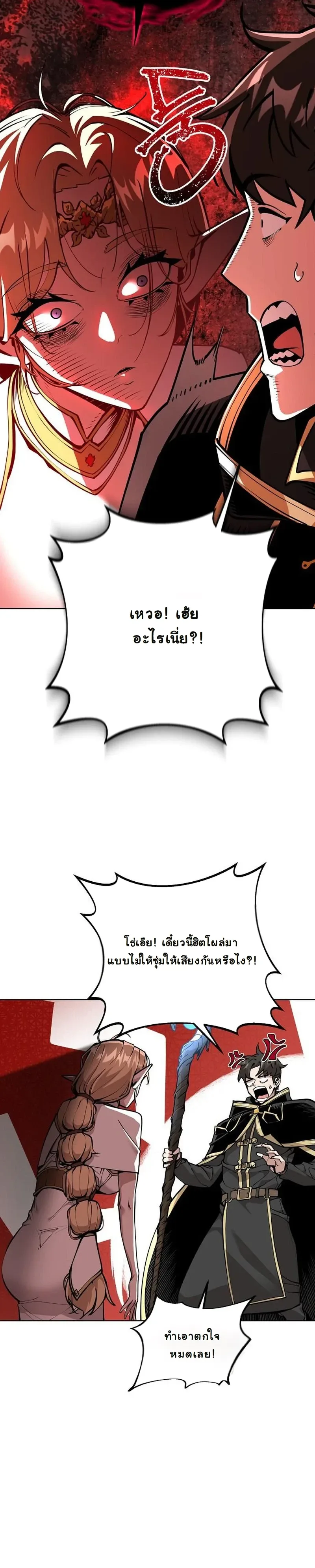 The Ruined World Was Mistaken for a Game ตอนที่ 10 หน้า 4