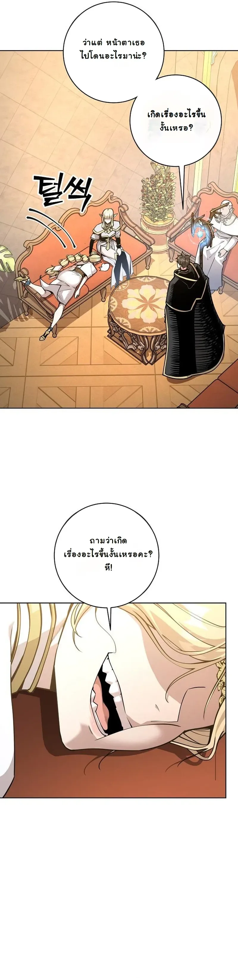 The Ruined World Was Mistaken for a Game ตอนที่ 10 หน้า 5