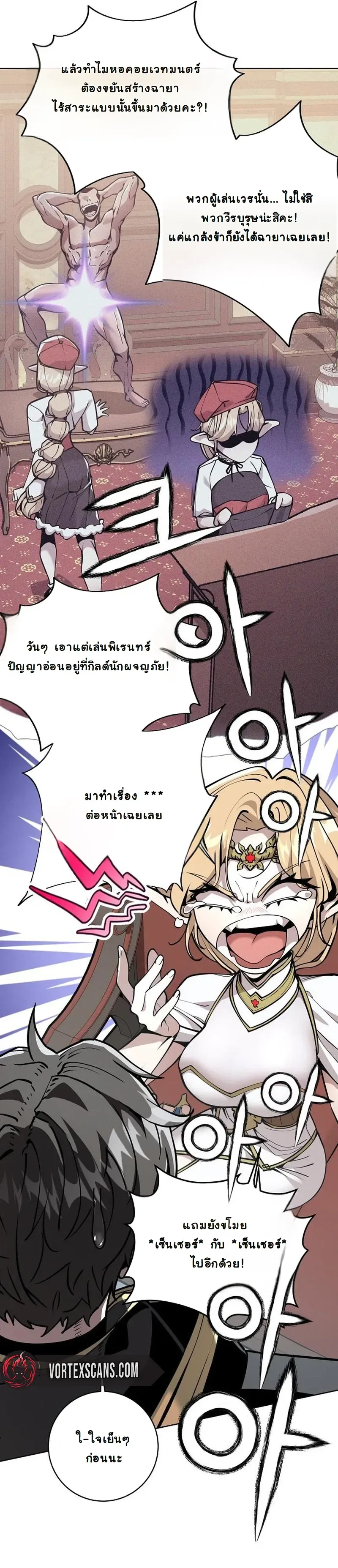 The Ruined World Was Mistaken for a Game ตอนที่ 10 หน้า 6