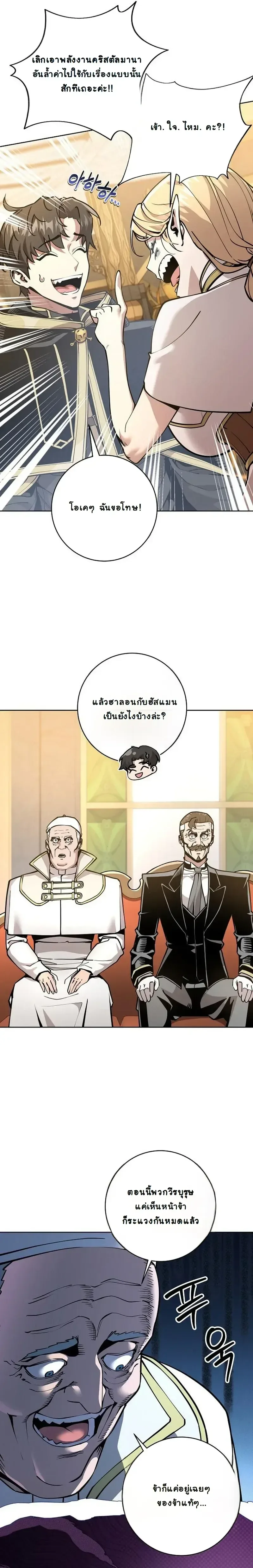 The Ruined World Was Mistaken for a Game ตอนที่ 10 หน้า 7