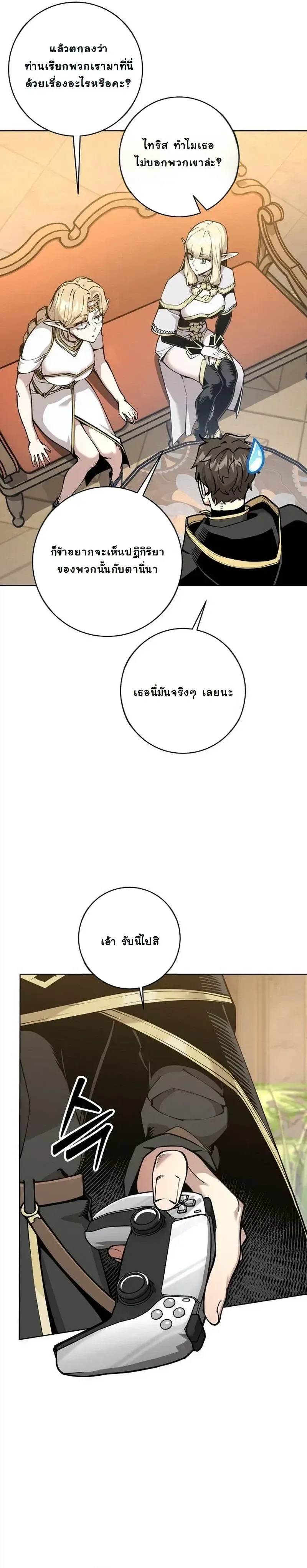 The Ruined World Was Mistaken for a Game ตอนที่ 10 หน้า 9