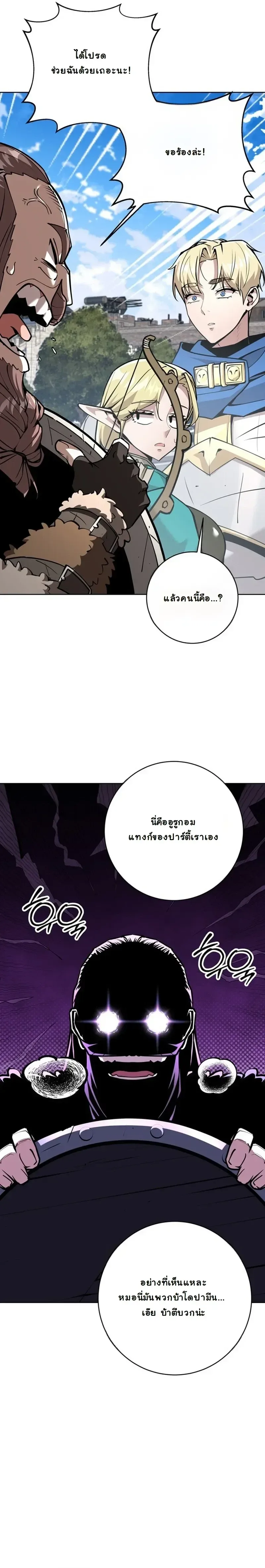The Ruined World Was Mistaken for a Game ตอนที่ 11 หน้า 10