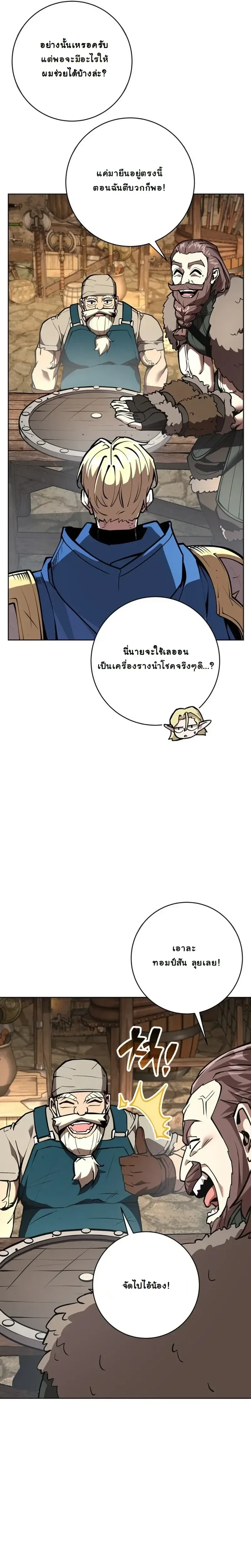 The Ruined World Was Mistaken for a Game ตอนที่ 11 หน้า 11