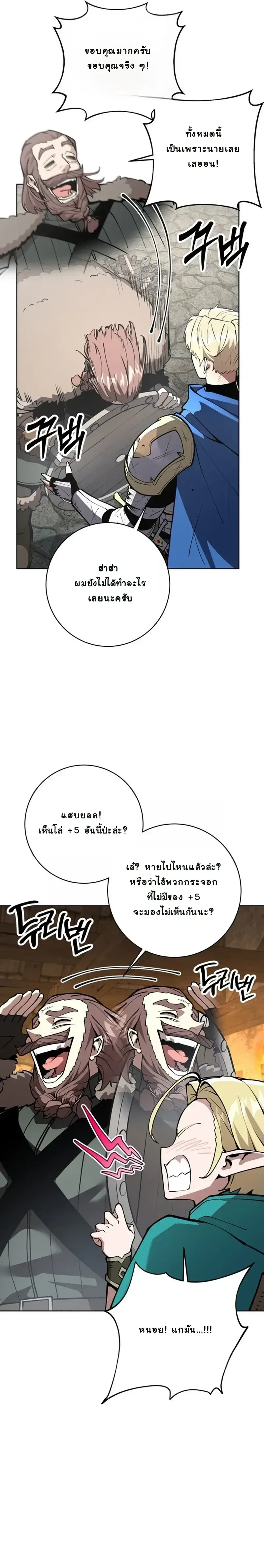 The Ruined World Was Mistaken for a Game ตอนที่ 11 หน้า 15