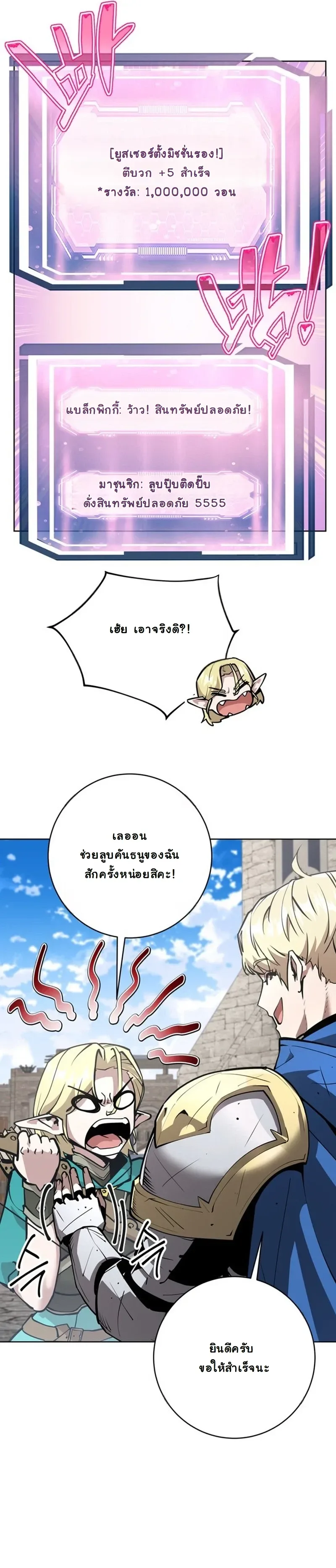 The Ruined World Was Mistaken for a Game ตอนที่ 11 หน้า 16
