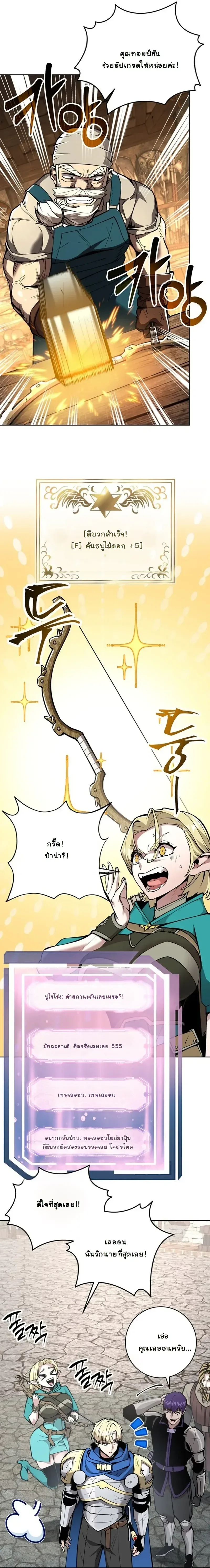 The Ruined World Was Mistaken for a Game ตอนที่ 11 หน้า 17