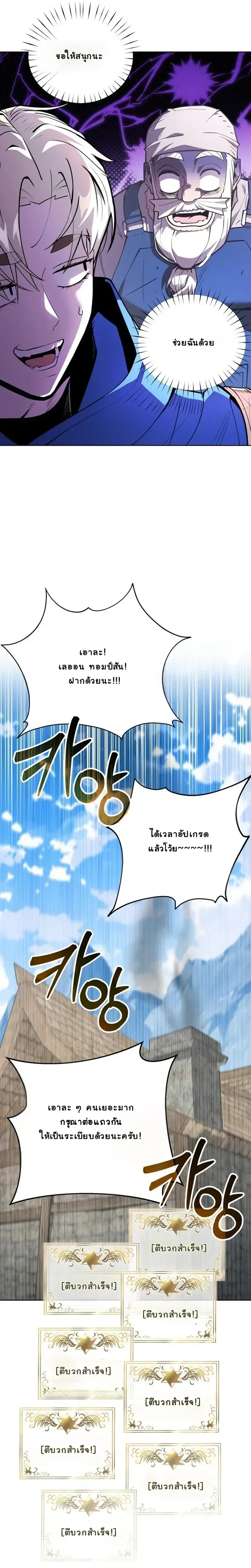 The Ruined World Was Mistaken for a Game ตอนที่ 11 หน้า 19