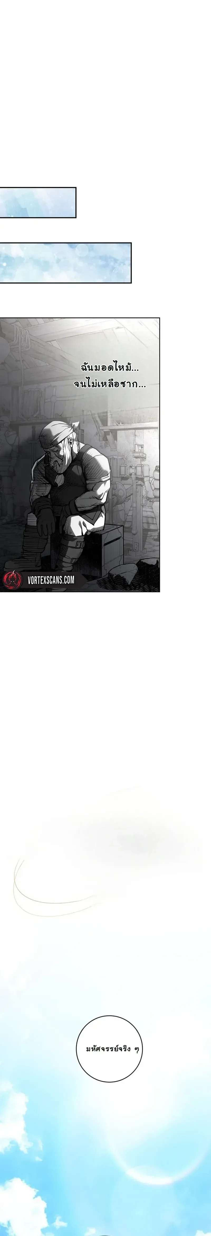 The Ruined World Was Mistaken for a Game ตอนที่ 11 หน้า 20