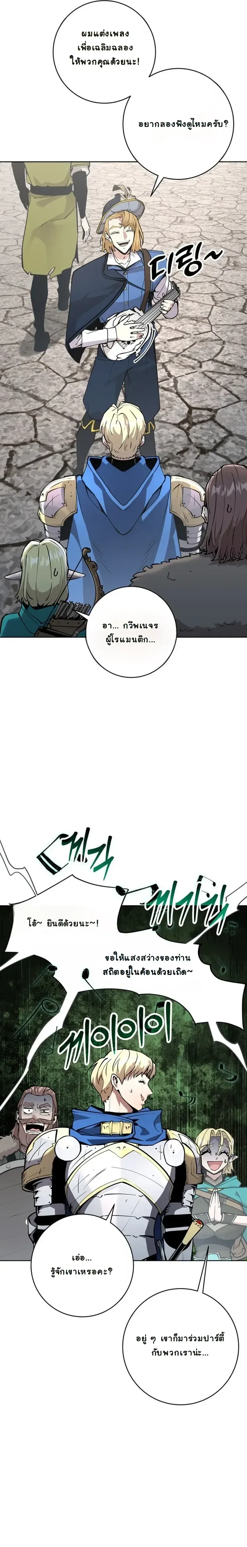 The Ruined World Was Mistaken for a Game ตอนที่ 11 หน้า 22