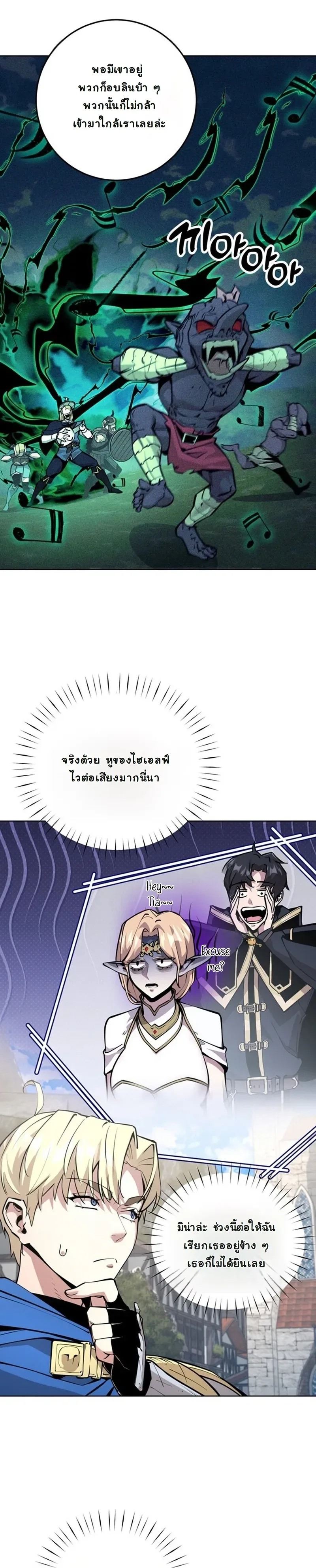 The Ruined World Was Mistaken for a Game ตอนที่ 11 หน้า 23