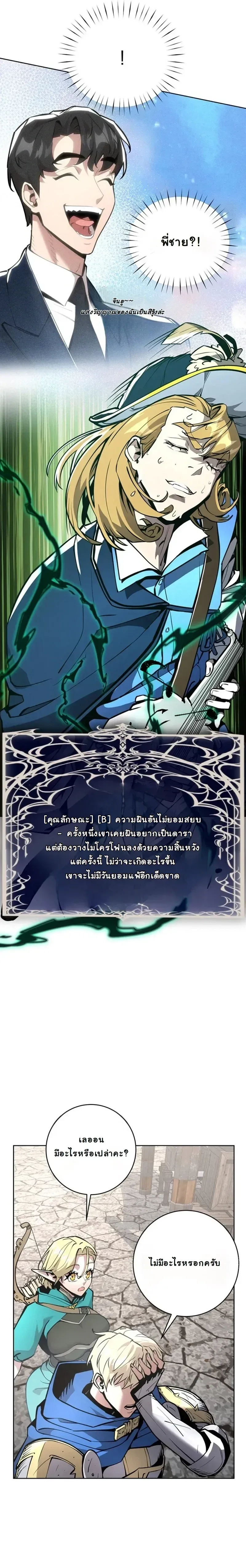 The Ruined World Was Mistaken for a Game ตอนที่ 11 หน้า 25