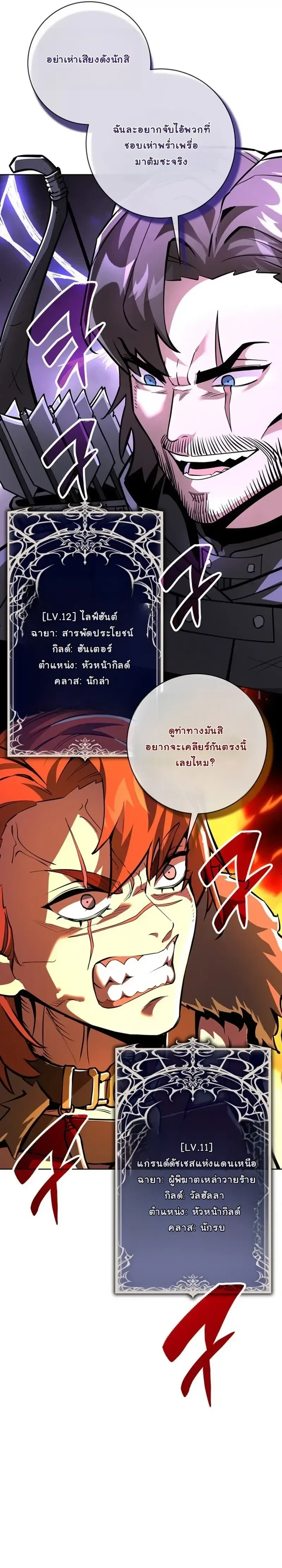 The Ruined World Was Mistaken for a Game ตอนที่ 11 หน้า 27