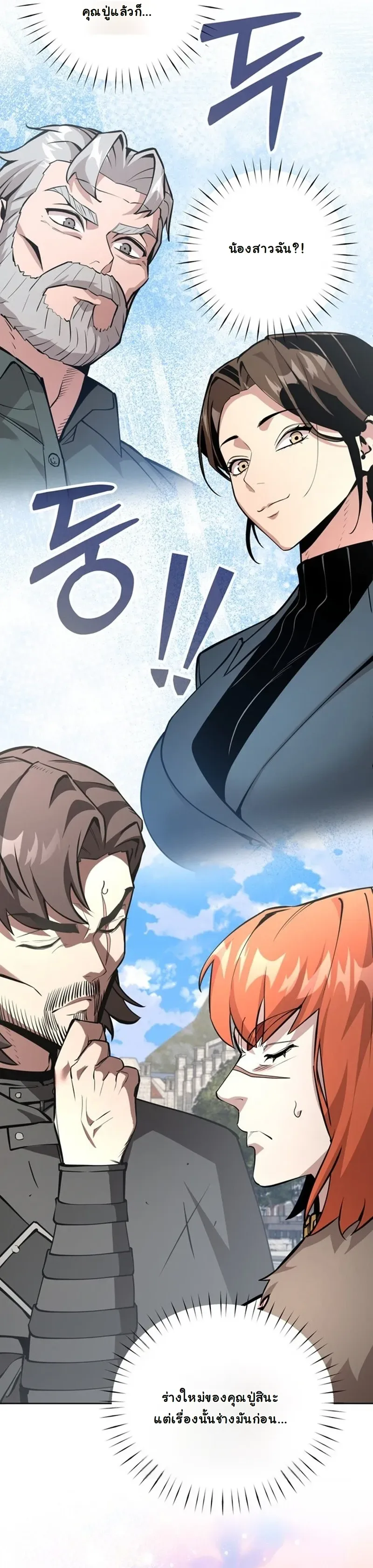 The Ruined World Was Mistaken for a Game ตอนที่ 11 หน้า 29