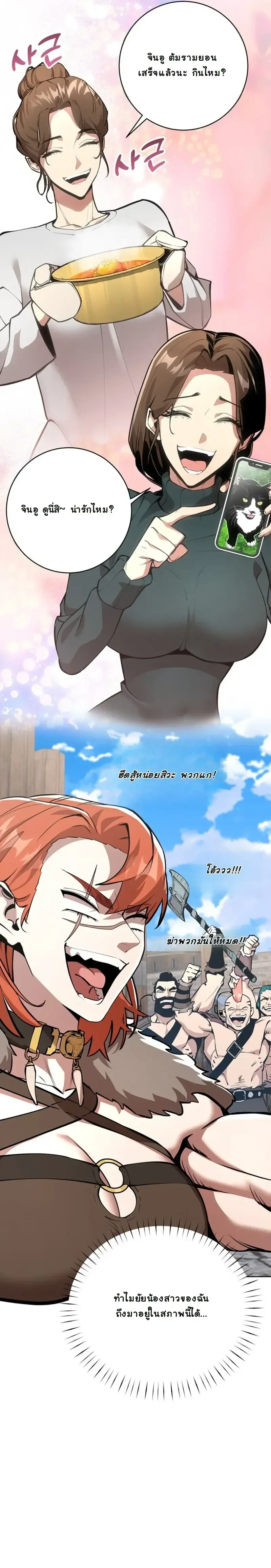 The Ruined World Was Mistaken for a Game ตอนที่ 11 หน้า 30