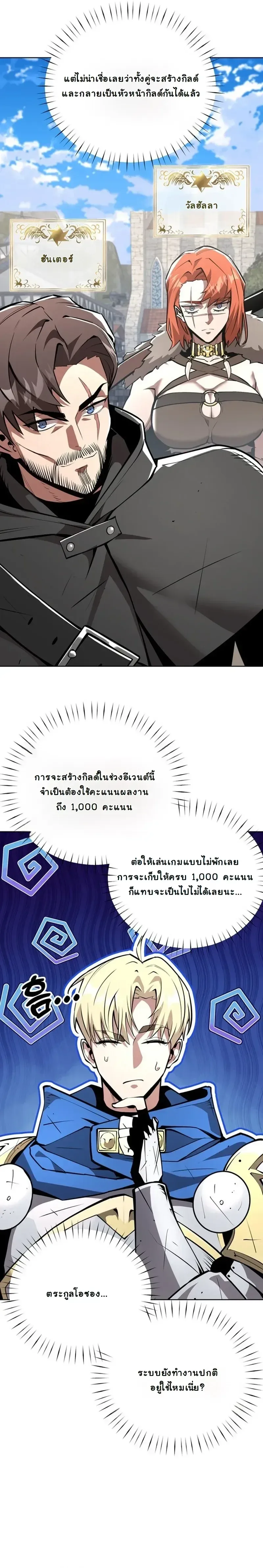 The Ruined World Was Mistaken for a Game ตอนที่ 11 หน้า 31