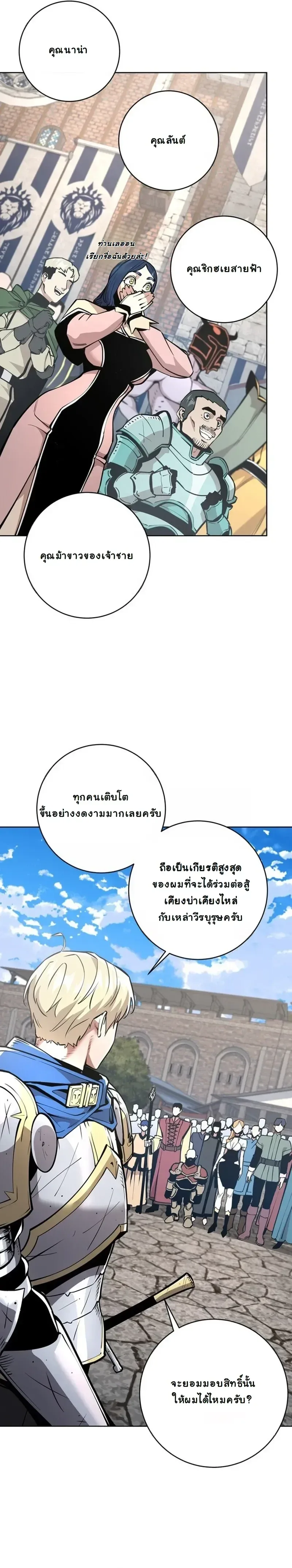 The Ruined World Was Mistaken for a Game ตอนที่ 11 หน้า 34