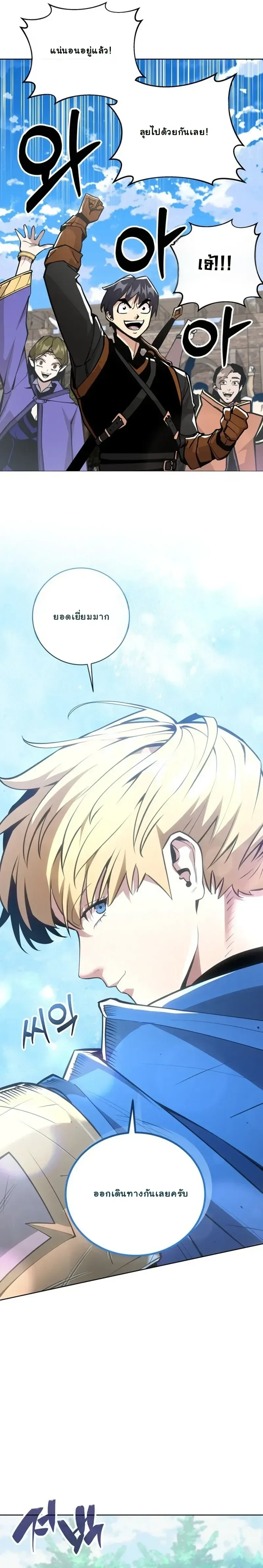 The Ruined World Was Mistaken for a Game ตอนที่ 11 หน้า 35
