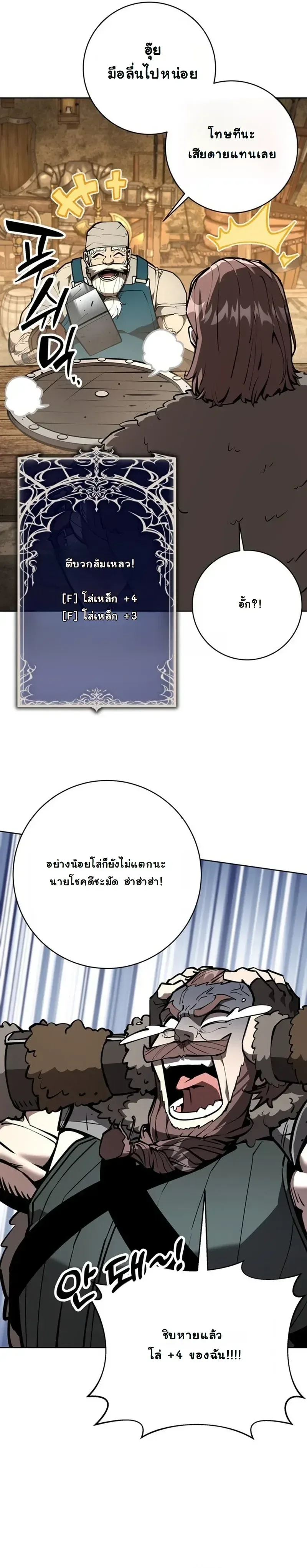 The Ruined World Was Mistaken for a Game ตอนที่ 11 หน้า 4