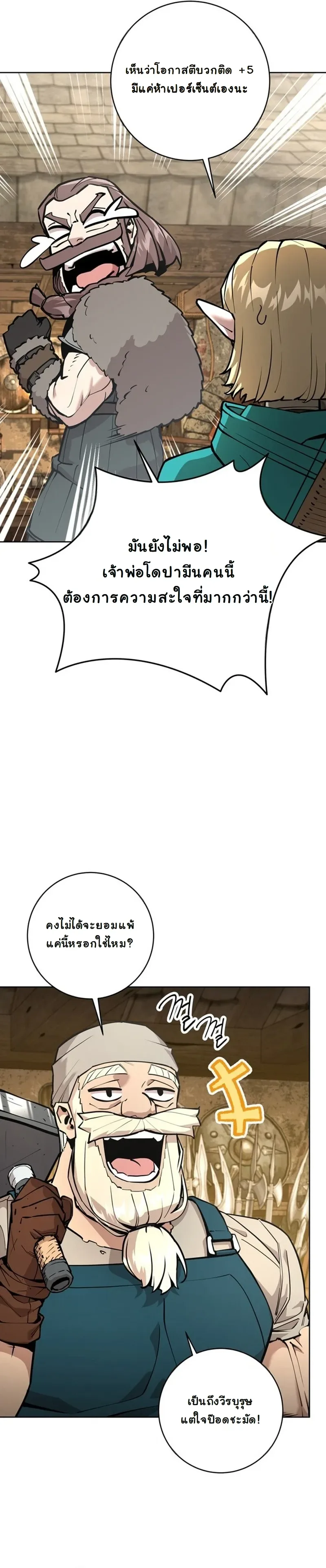 The Ruined World Was Mistaken for a Game ตอนที่ 11 หน้า 6