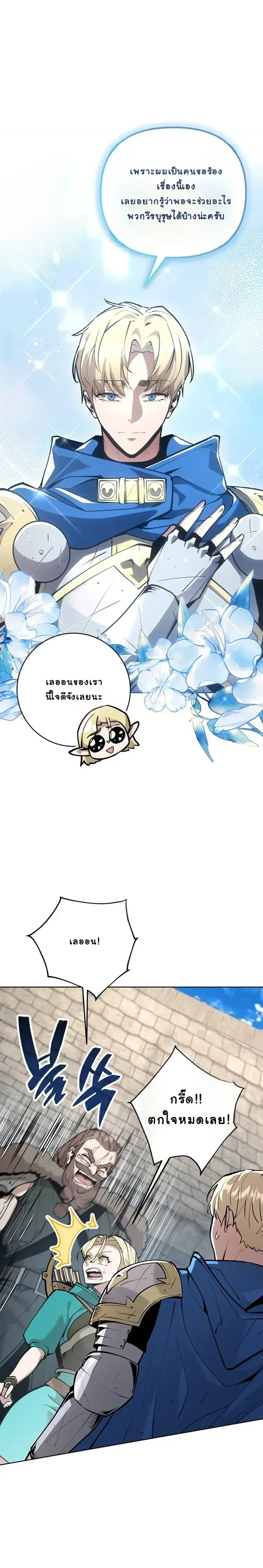 The Ruined World Was Mistaken for a Game ตอนที่ 11 หน้า 9