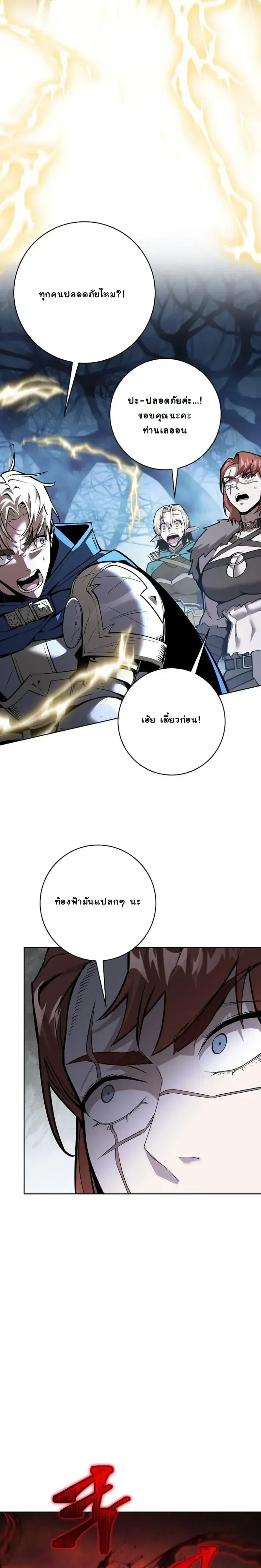 The Ruined World Was Mistaken for a Game ตอนที่ 12 หน้า 16