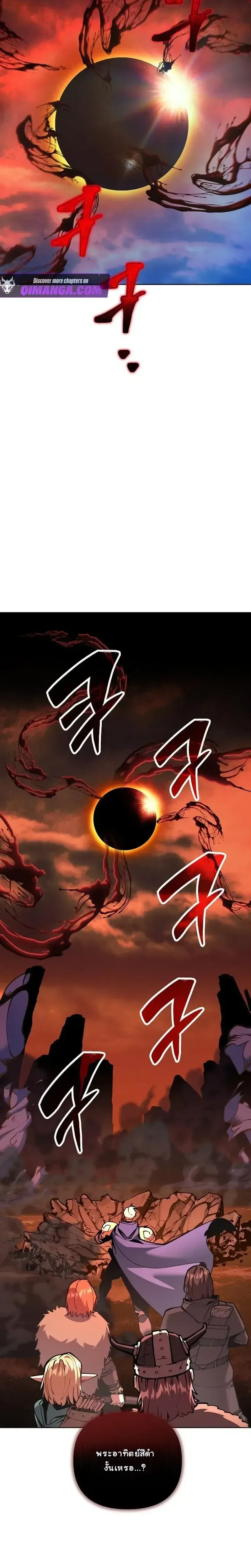 The Ruined World Was Mistaken for a Game ตอนที่ 12 หน้า 17