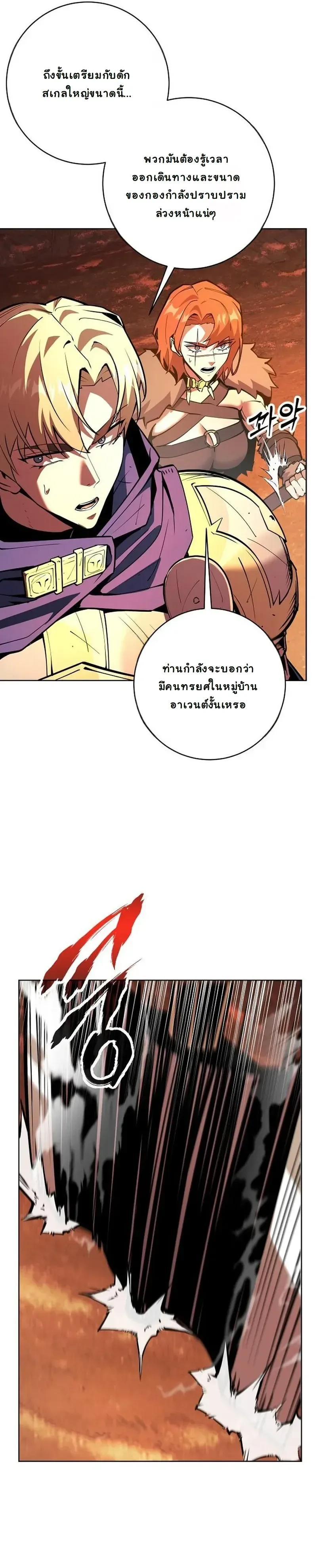 The Ruined World Was Mistaken for a Game ตอนที่ 12 หน้า 21