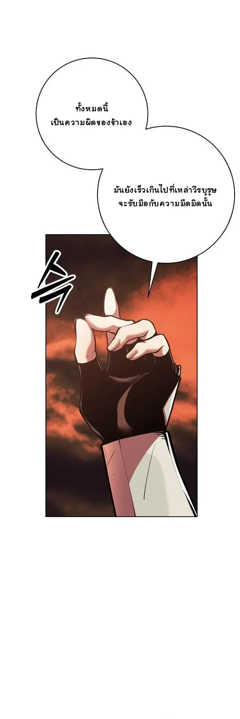 The Ruined World Was Mistaken for a Game ตอนที่ 12 หน้า 23