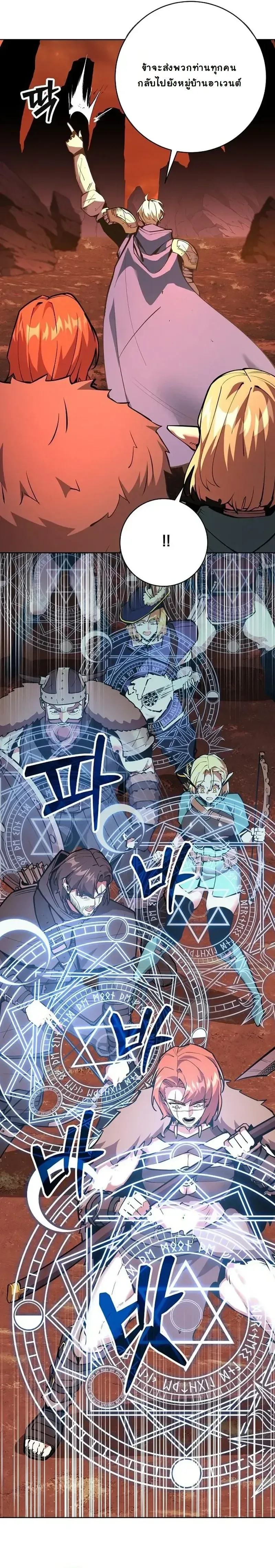 The Ruined World Was Mistaken for a Game ตอนที่ 12 หน้า 24