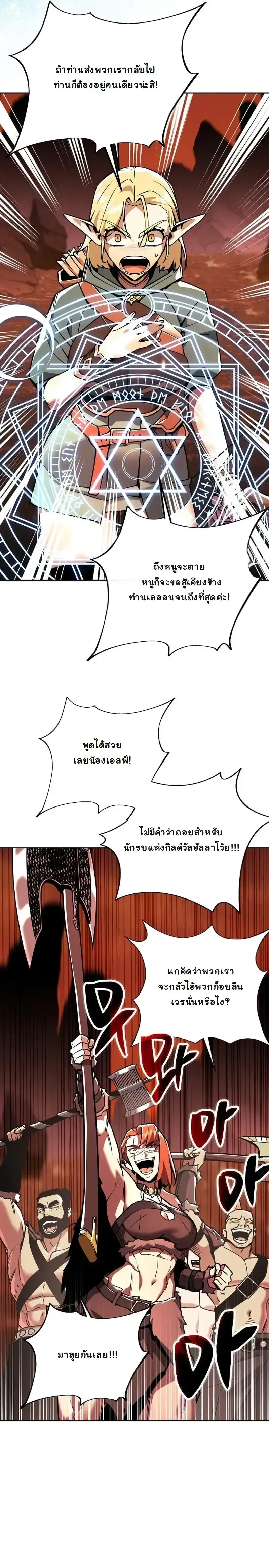 The Ruined World Was Mistaken for a Game ตอนที่ 12 หน้า 27