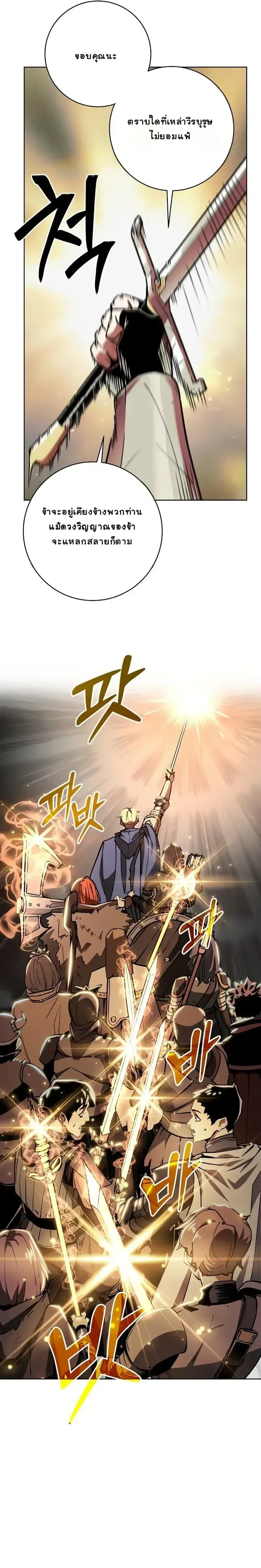The Ruined World Was Mistaken for a Game ตอนที่ 12 หน้า 30