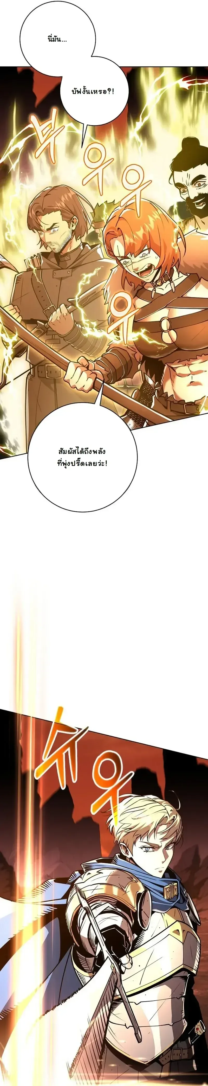 The Ruined World Was Mistaken for a Game ตอนที่ 12 หน้า 31