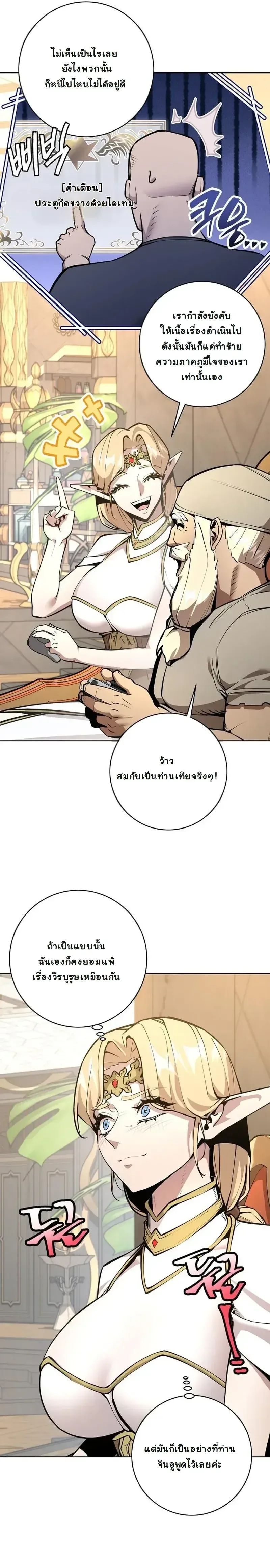 The Ruined World Was Mistaken for a Game ตอนที่ 12 หน้า 34