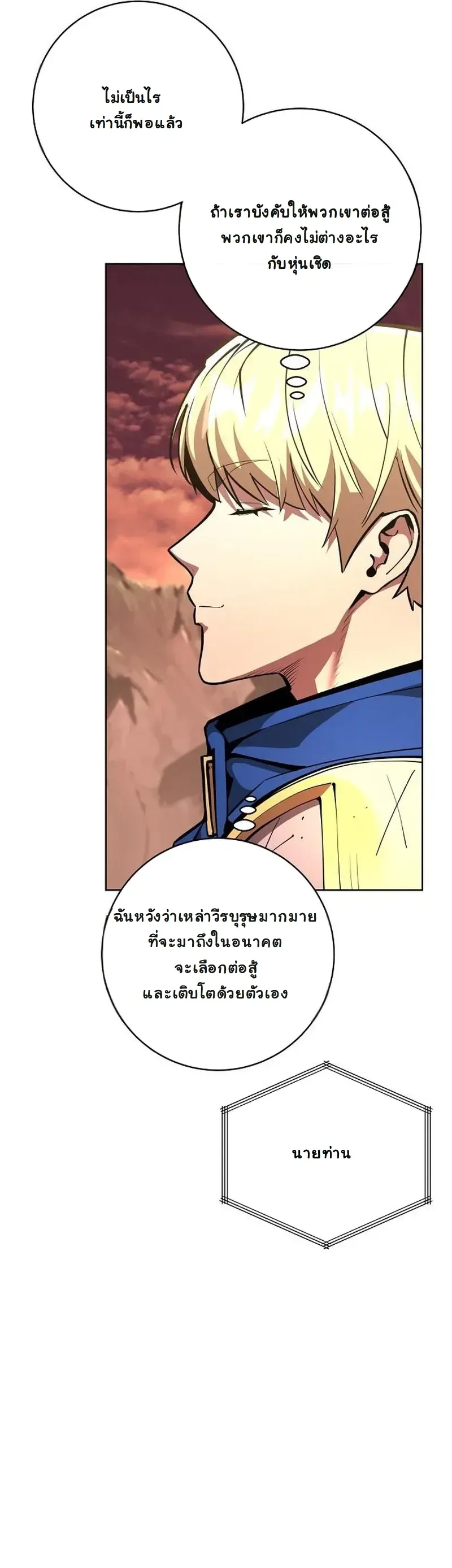 The Ruined World Was Mistaken for a Game ตอนที่ 12 หน้า 4